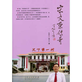 宋文榮傳奇 宋文榮傳奇