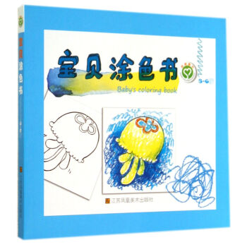 寶貝涂色書 寶貝涂色書