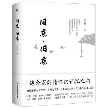 舊京,舊京 舊京,舊京