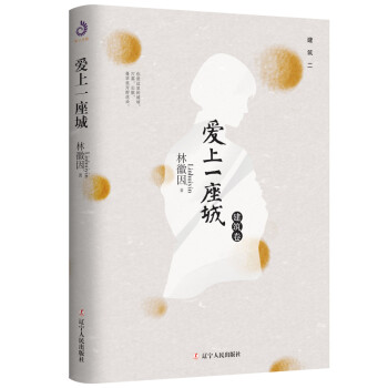 愛上一座城 愛上一座城