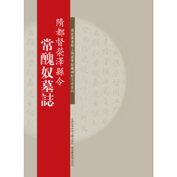 常醜奴墓志 常醜奴墓志