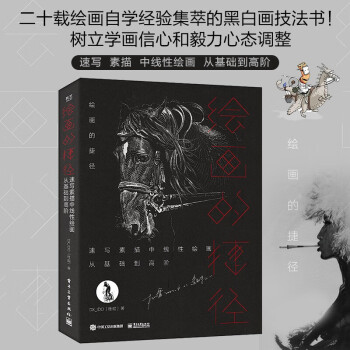 繪畫的捷徑 繪畫的捷徑