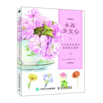 永遠少女心 永遠少女心