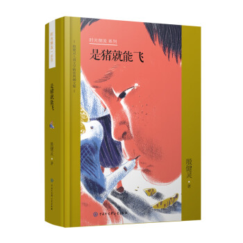 是豬就能飛 是豬就能飛