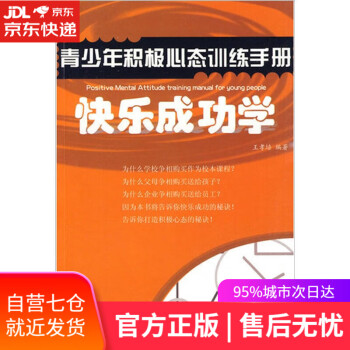 快樂成功學 快樂成功學