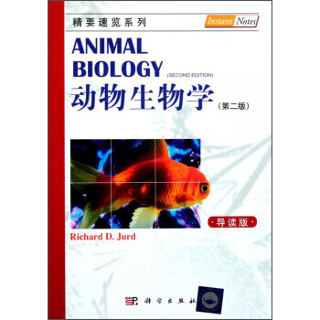 動物生物學 動物生物學
