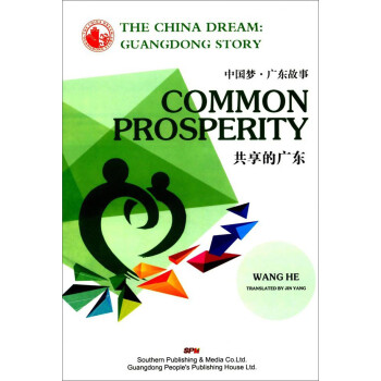 共享的廣東 共享的廣東