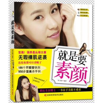 就是要素顏 就是要素顏