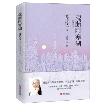 魂斷阿寒湖 魂斷阿寒湖