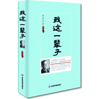 我這一輩子 我這一輩子
