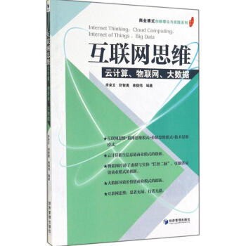 互聯網思維 互聯網思維
