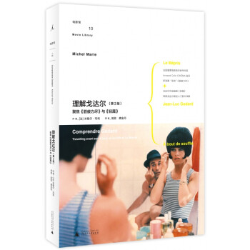 理解戈達(dá)爾 理解戈達(dá)爾