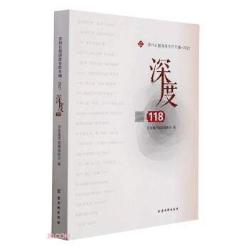 深度118 深度118