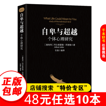 自卑與超越 自卑與超越