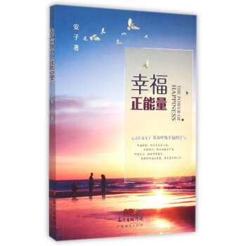 幸福正能量 幸福正能量