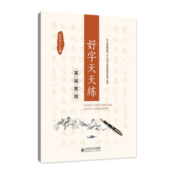 好字天天練 好字天天練