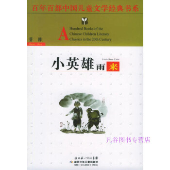小英雄雨來 小英雄雨來