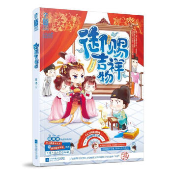 御賜吉祥物 御賜吉祥物