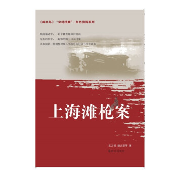 上海灘槍案 上海灘槍案