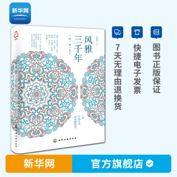 風(fēng)雅三千年 風(fēng)雅三千年