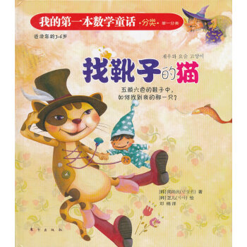 找靴子的貓 找靴子的貓