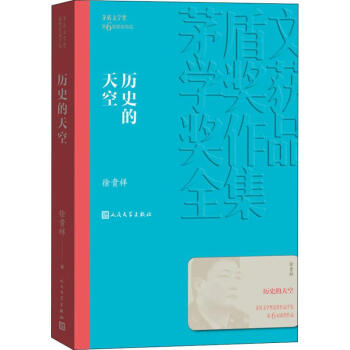 歷史的天空 歷史的天空