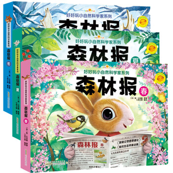 森林報(bào)-冬 森林報(bào)-冬