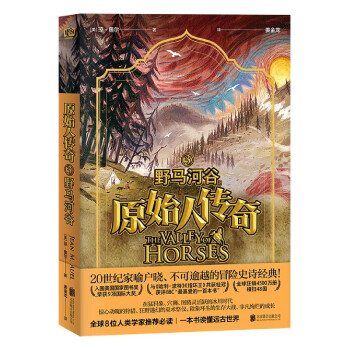 原始人傳奇 原始人傳奇