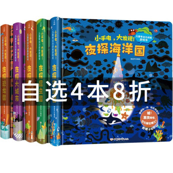 夜探海洋國(guó) 夜探海洋國(guó)
