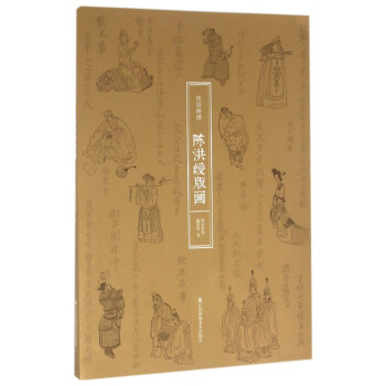 陳洪綬版畫 陳洪綬版畫