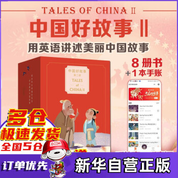 中國好故事 中國好故事