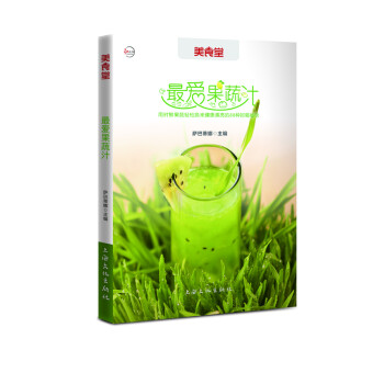 最愛果蔬汁 最愛果蔬汁