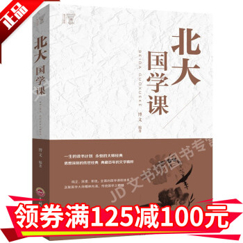 北大國學課 北大國學課