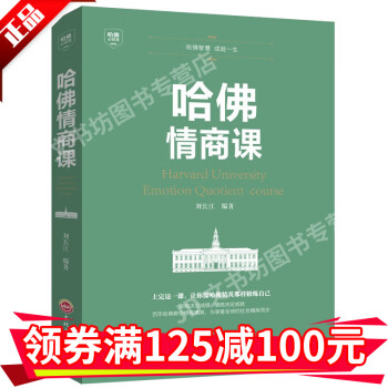 哈佛情商課 哈佛情商課