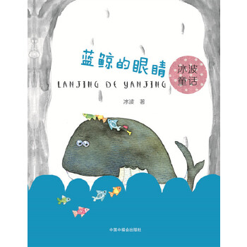 藍鯨的眼睛 藍鯨的眼睛