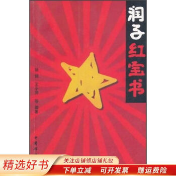 潤子紅寶書 潤子紅寶書