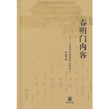 春明門內(nèi)客 春明門內(nèi)客