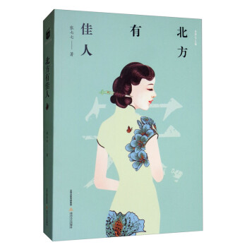 北方有佳人 北方有佳人