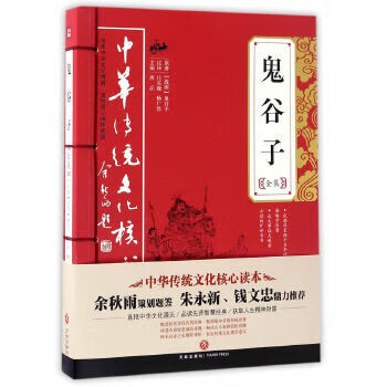 鬼谷子全集 鬼谷子全集