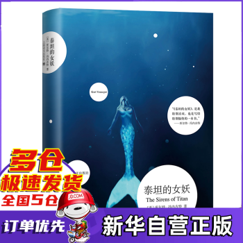 泰坦的女妖 泰坦的女妖