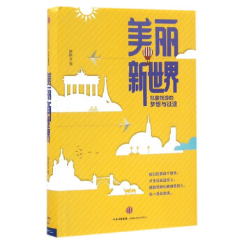 美麗新世界 美麗新世界