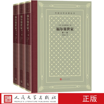 福爾賽世家 福爾賽世家
