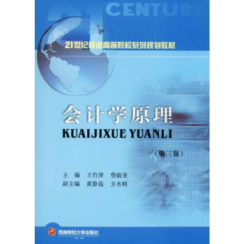 會計學原理 會計學原理
