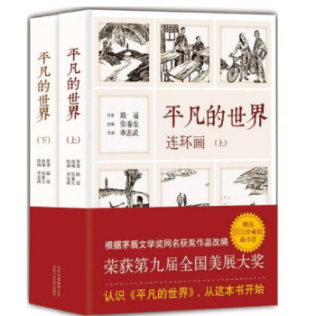 平凡的世界 平凡的世界