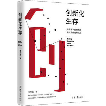 創新化生存 創新化生存