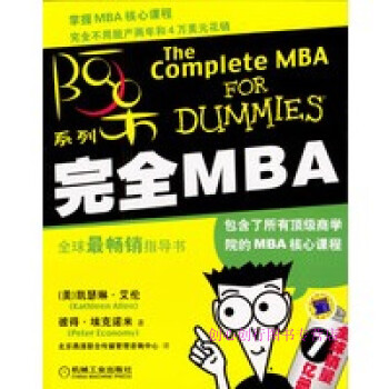 完全MBA 完全MBA