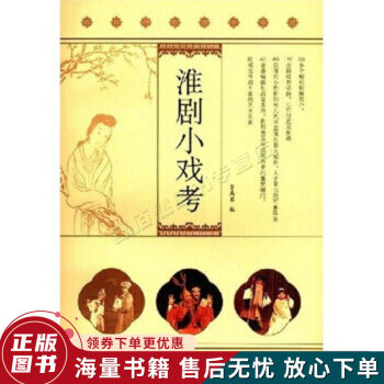 淮劇小戲考 淮劇小戲考