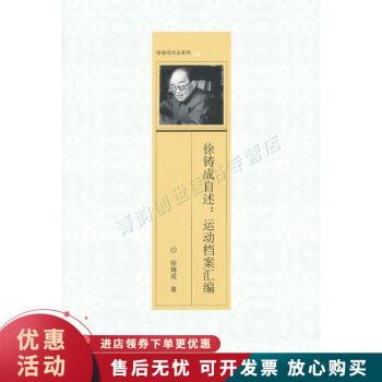 徐鑄成自述 徐鑄成自述