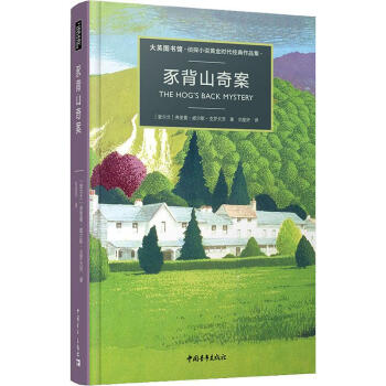 豕背山奇案 豕背山奇案