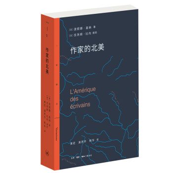 作家的北美 作家的北美